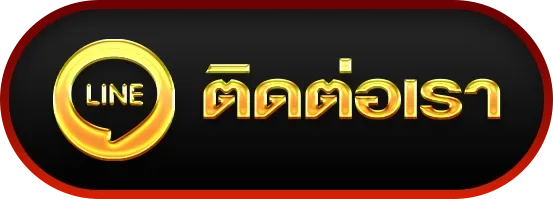 dmn789-ติดต่อเรา