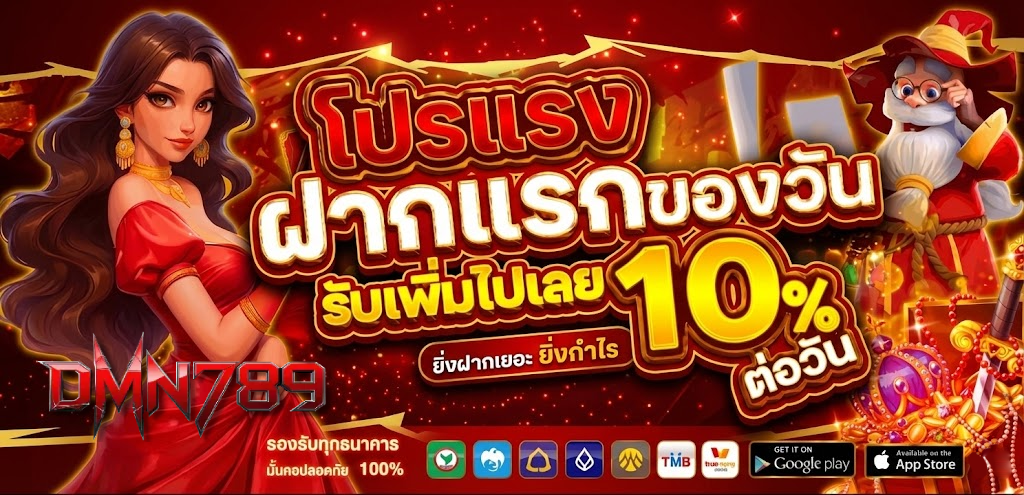 dmb789 ทางเข้า